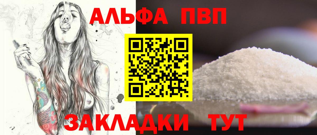 A PVP мука  Вход с VPN  Alpha PVP  магазин продажи наркотиков  Полысаево 