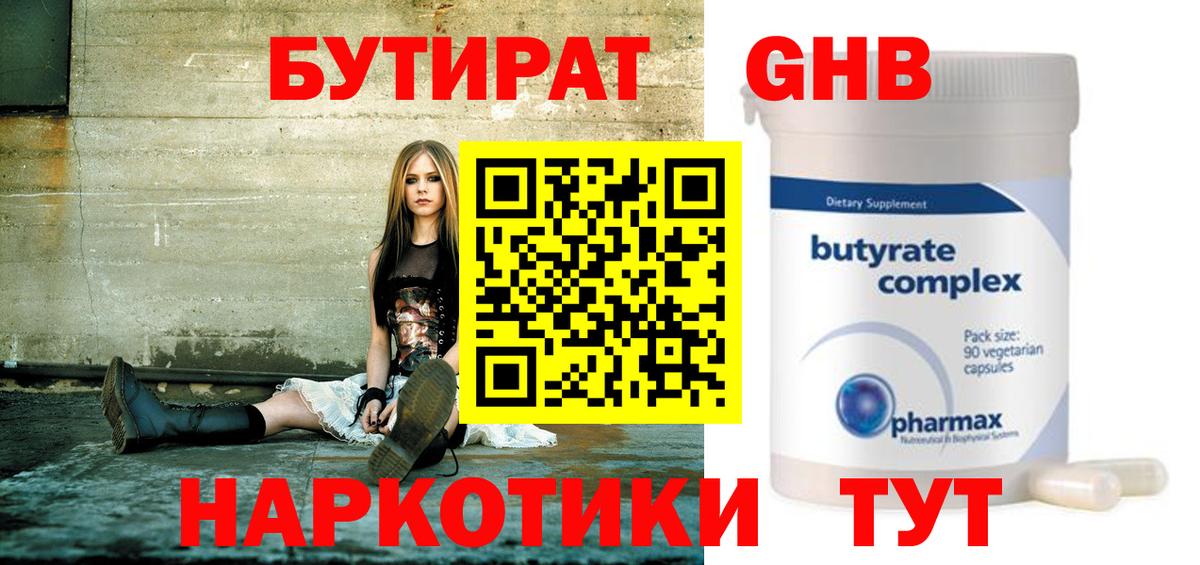 Бутират GHB Полысаево
