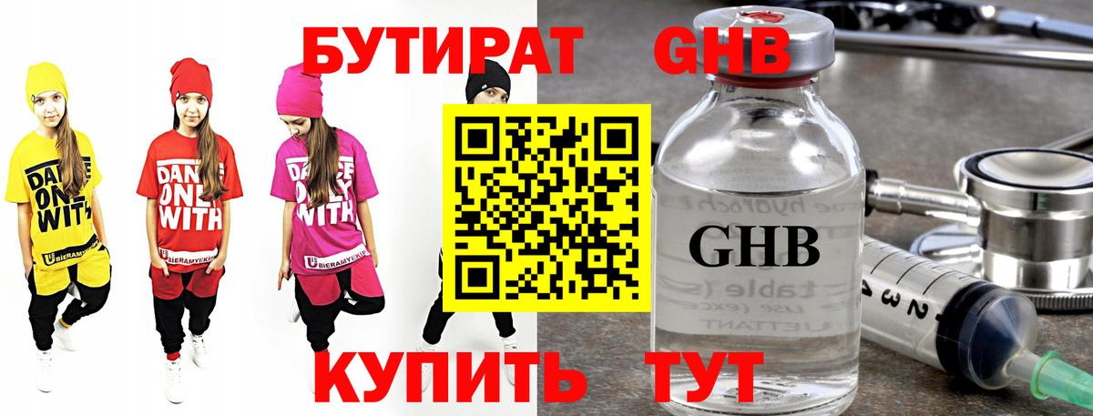 Полысаево  Бутират GHB  БУТИРАТ  Вход с VPN 