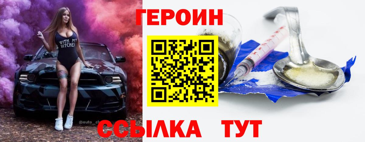 Героин Афган Полысаево