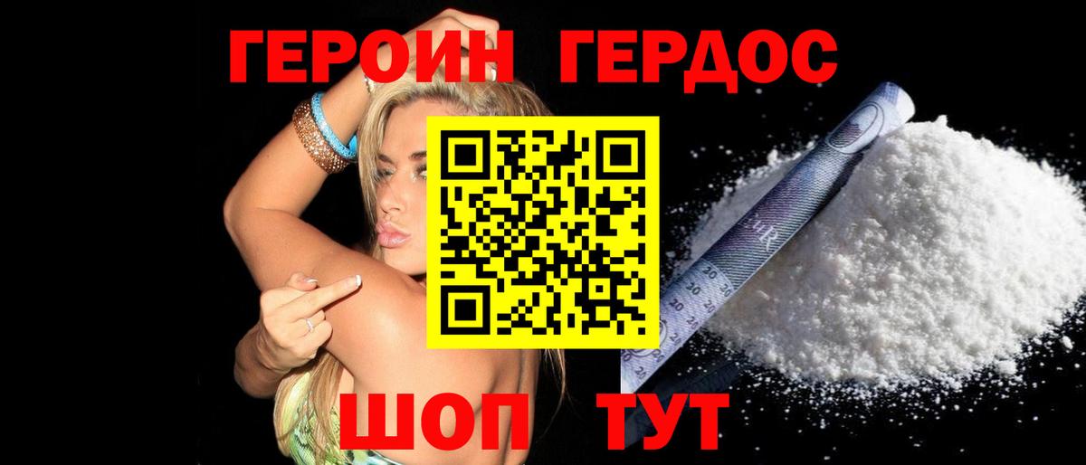 Полысаево  Героин герыч  Героин  Вход с VPN 