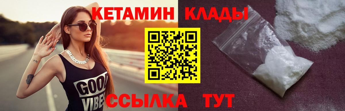 Кетамин VHQ Полысаево