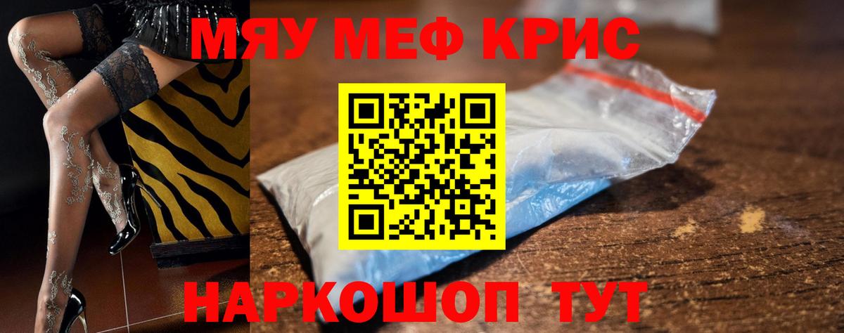 Полысаево  МЯУ-МЯУ  Меф 4 MMC  Вход с VPN  Меф 4 MMC  МЯУ-МЯУ 