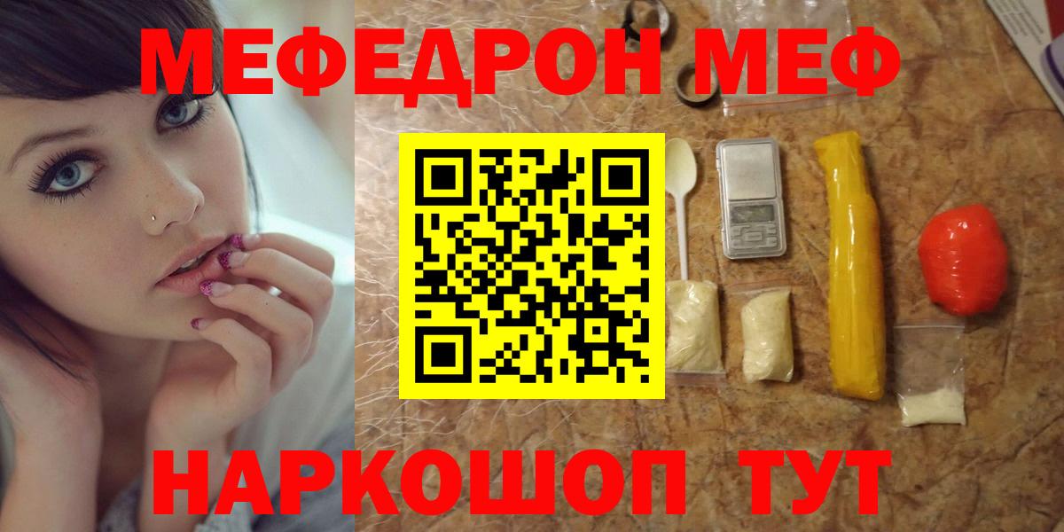 Меф мяу мяу мука Полысаево